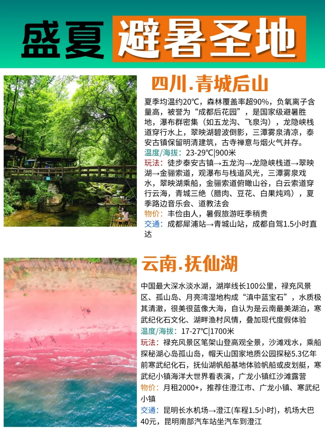暑假出游，避暑城市排行，国内最凉快的地方
