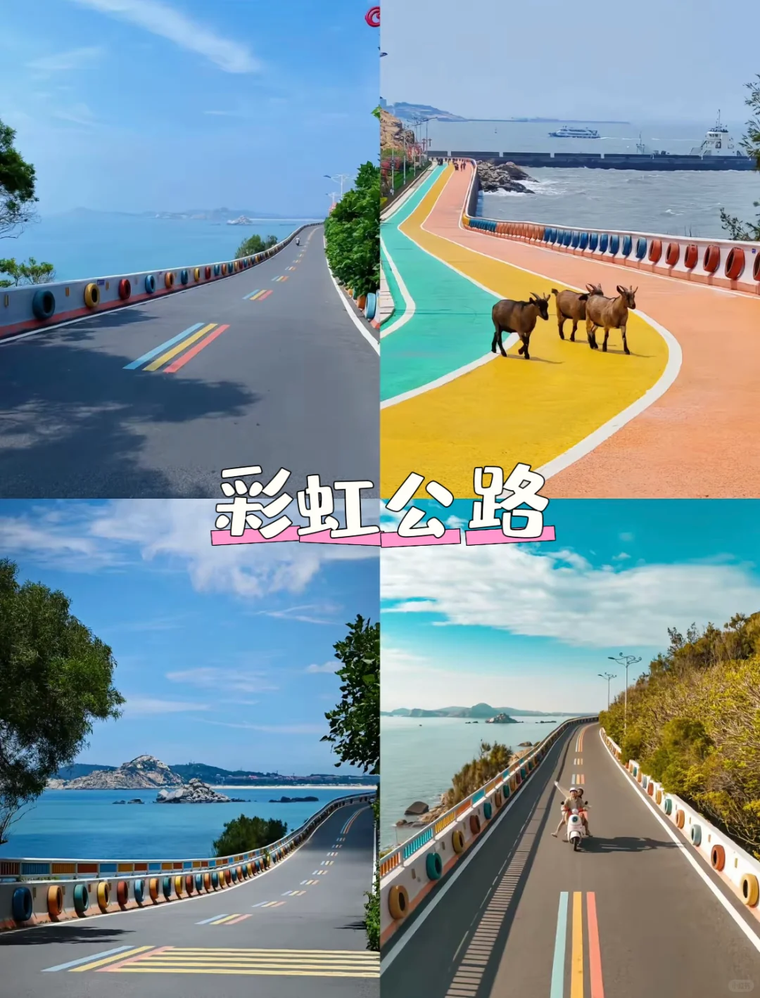 湄洲岛绝美打卡景点～出片率200%