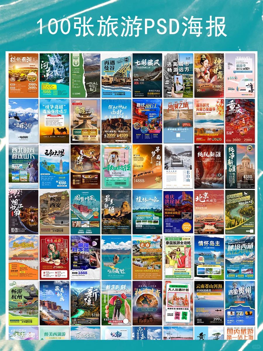 旅游海报合集🗺️国内外景点，尽收眼底