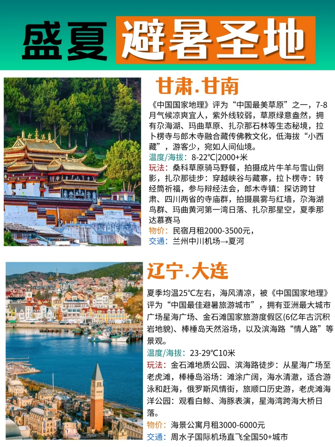 暑假出游，避暑城市排行，国内最凉快的地方