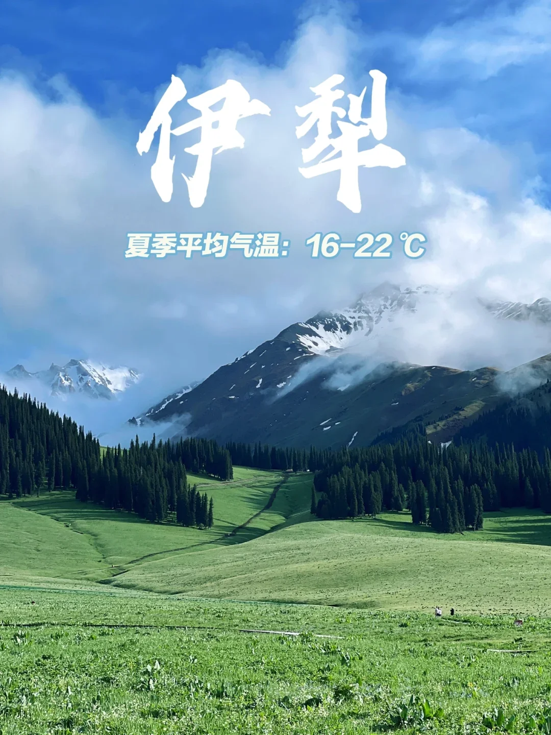 6-8月 适合避暑亲子游的15个城市（含景点）