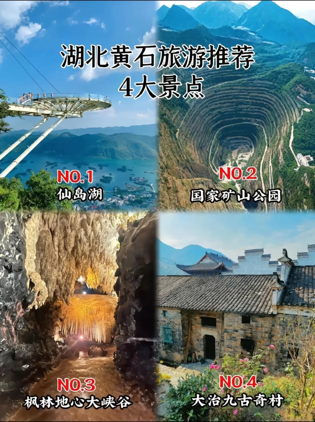 湖北的山河这么美！冲冲冲！