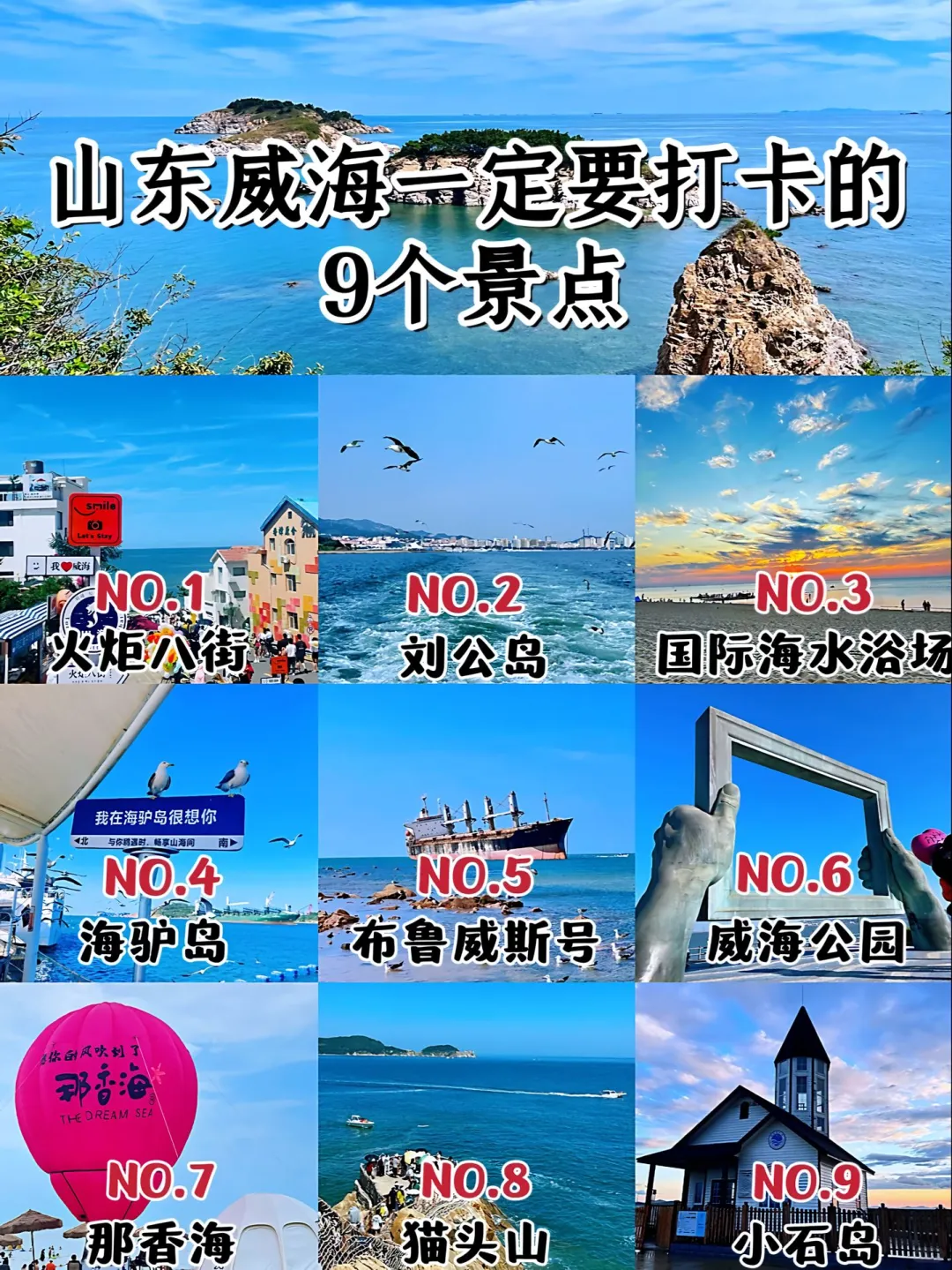 来青岛旅游，这九个景点可不要错过了