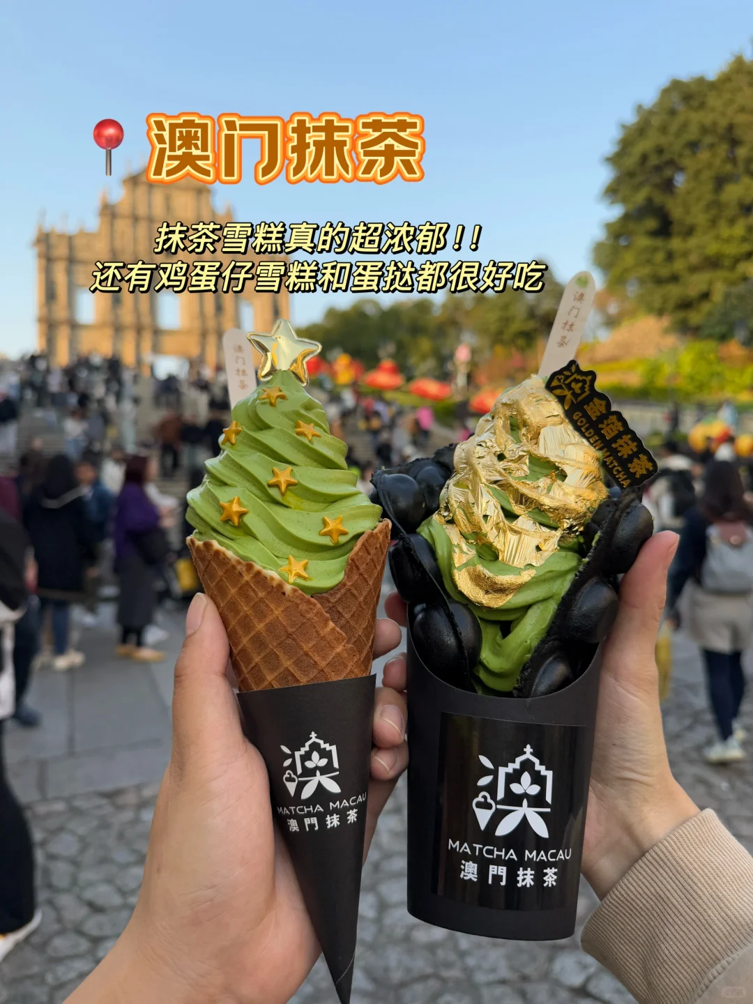 澳门一日🇲🇴保姆级攻略！！（吃喝玩乐附地址