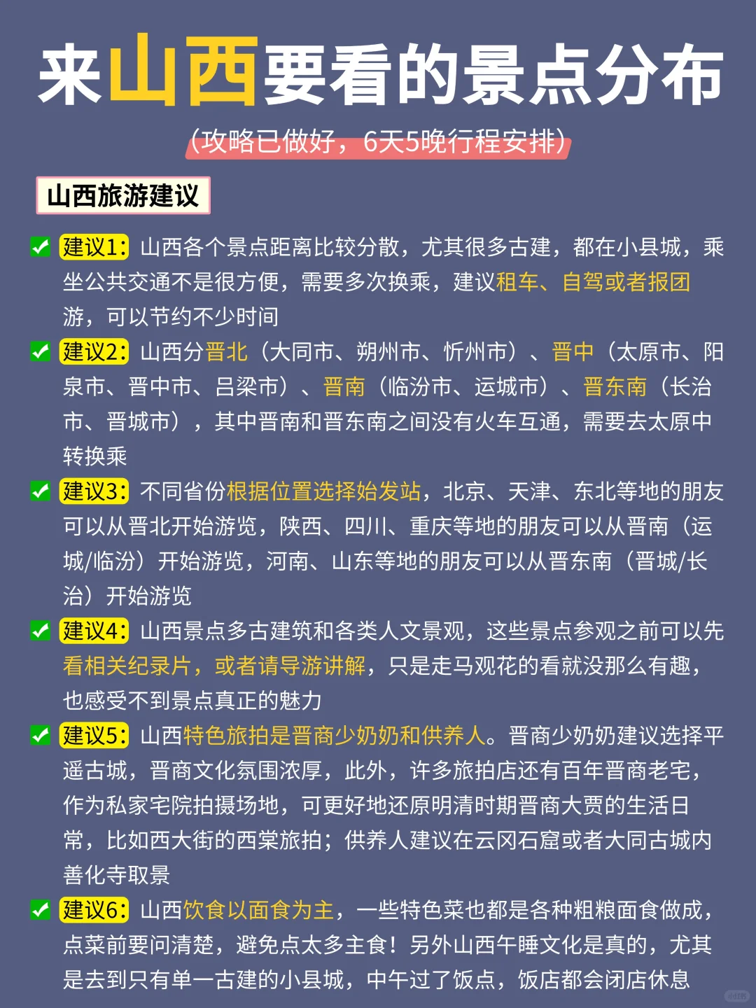 山西|不绕路，靠这份手绘地图轻松搞定❗