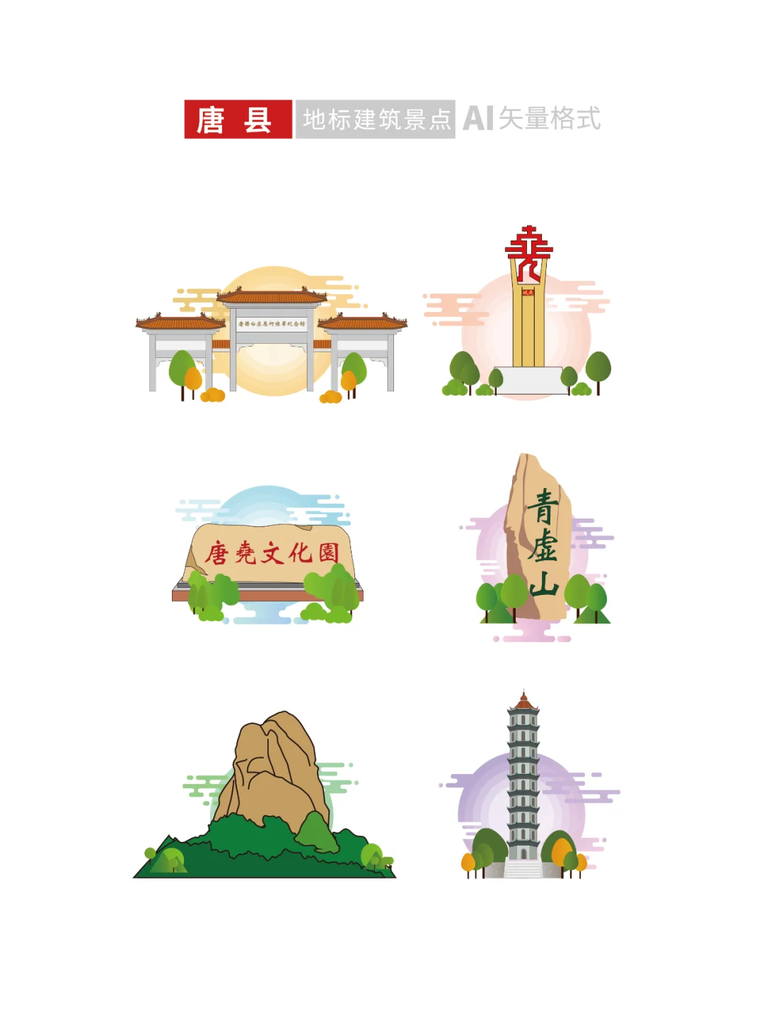 保定地标建筑旅游景点文创文旅插画设计素材