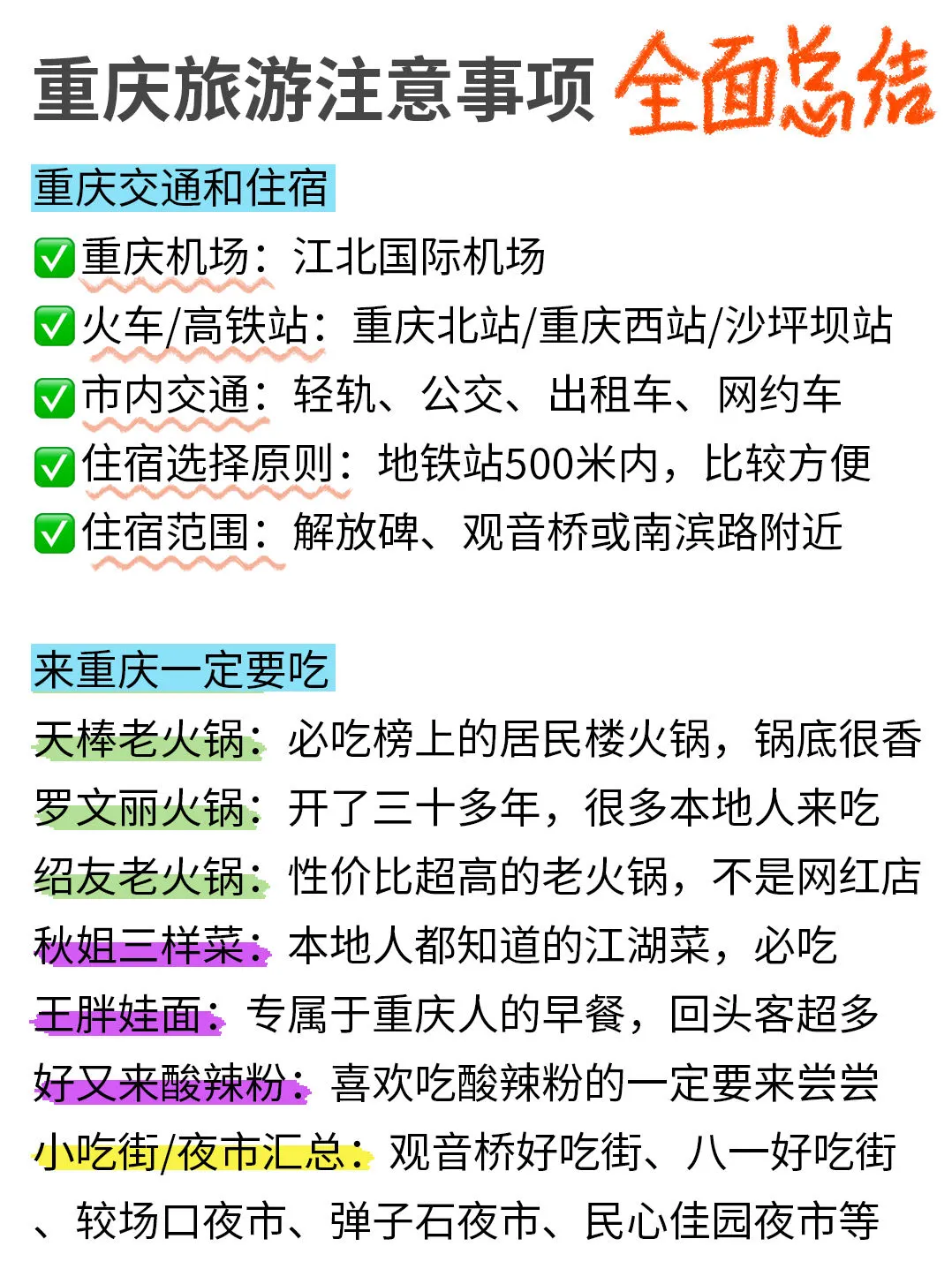 花6小时整理的重庆旅游攻略✍🏻️满意了