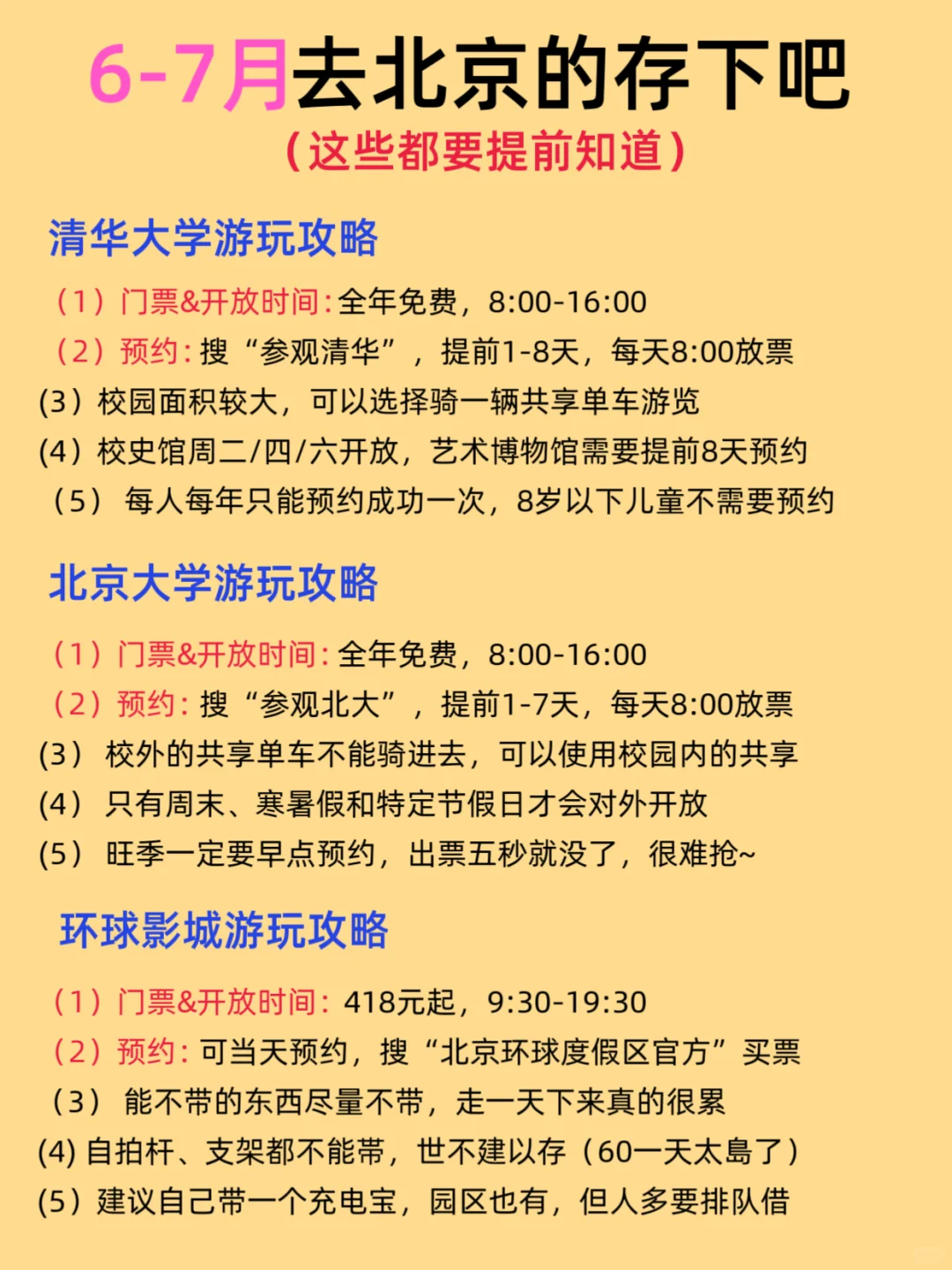 北京6-7月游玩攻略（这些景点都不要预约）
