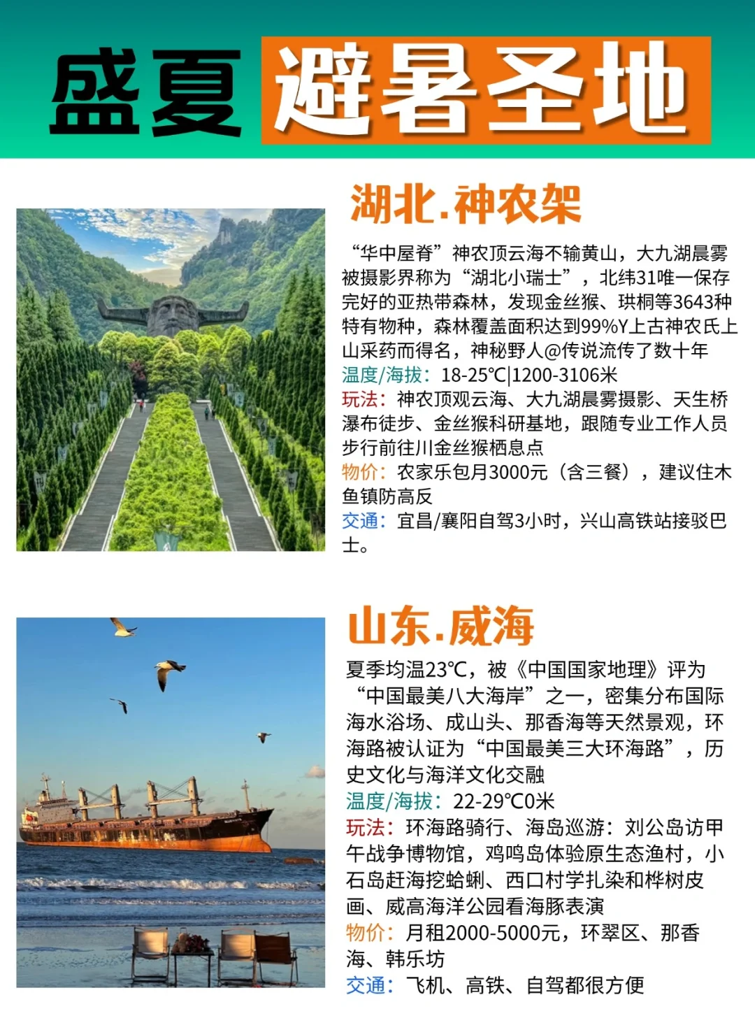 暑假出游，避暑城市排行，国内最凉快的地方