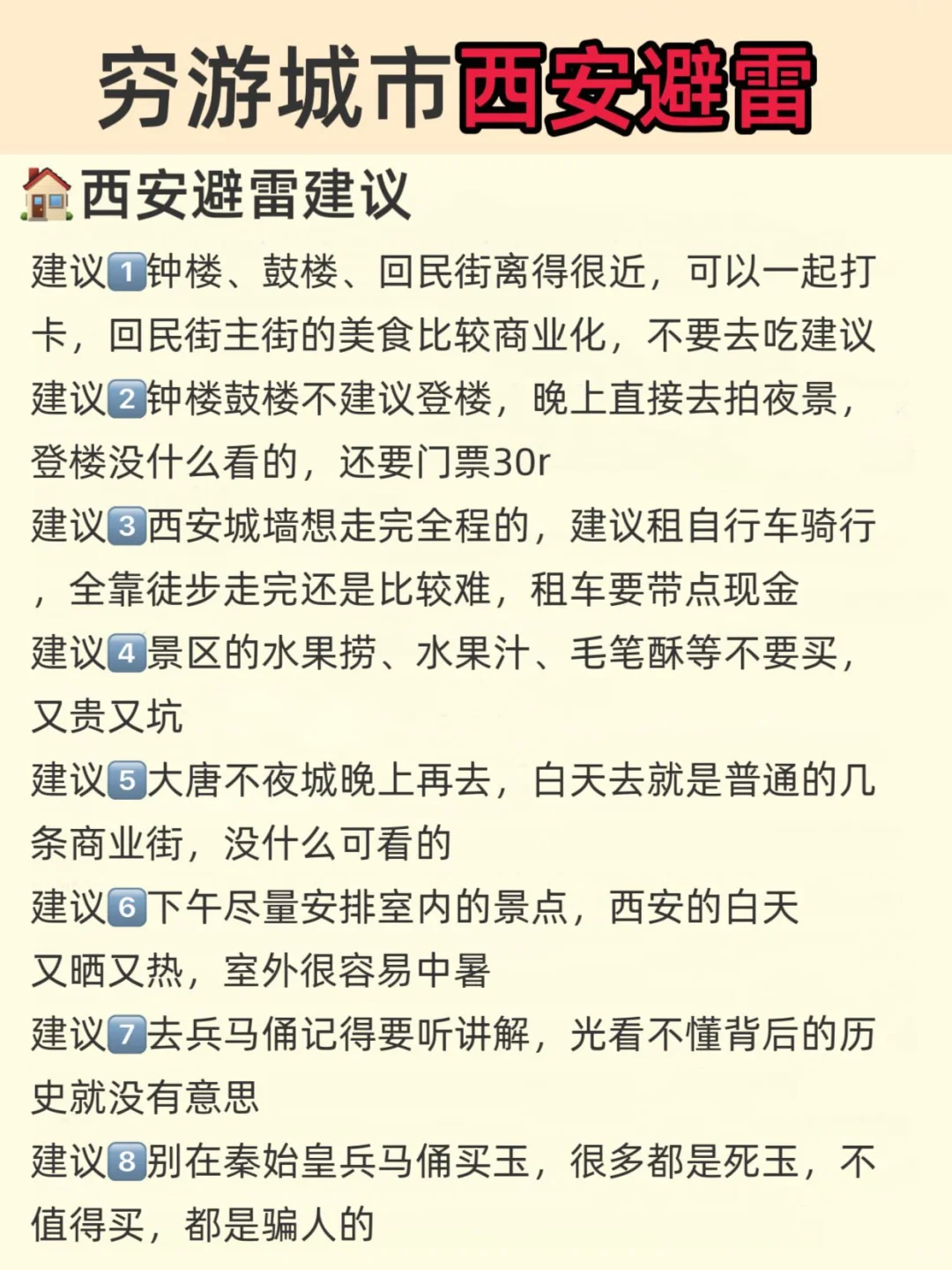 5-6月适合穷游的城市🔥不能错过（西安旅游）