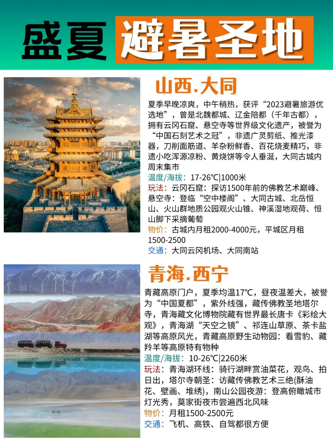 暑假出游，避暑城市排行，国内最凉快的地方