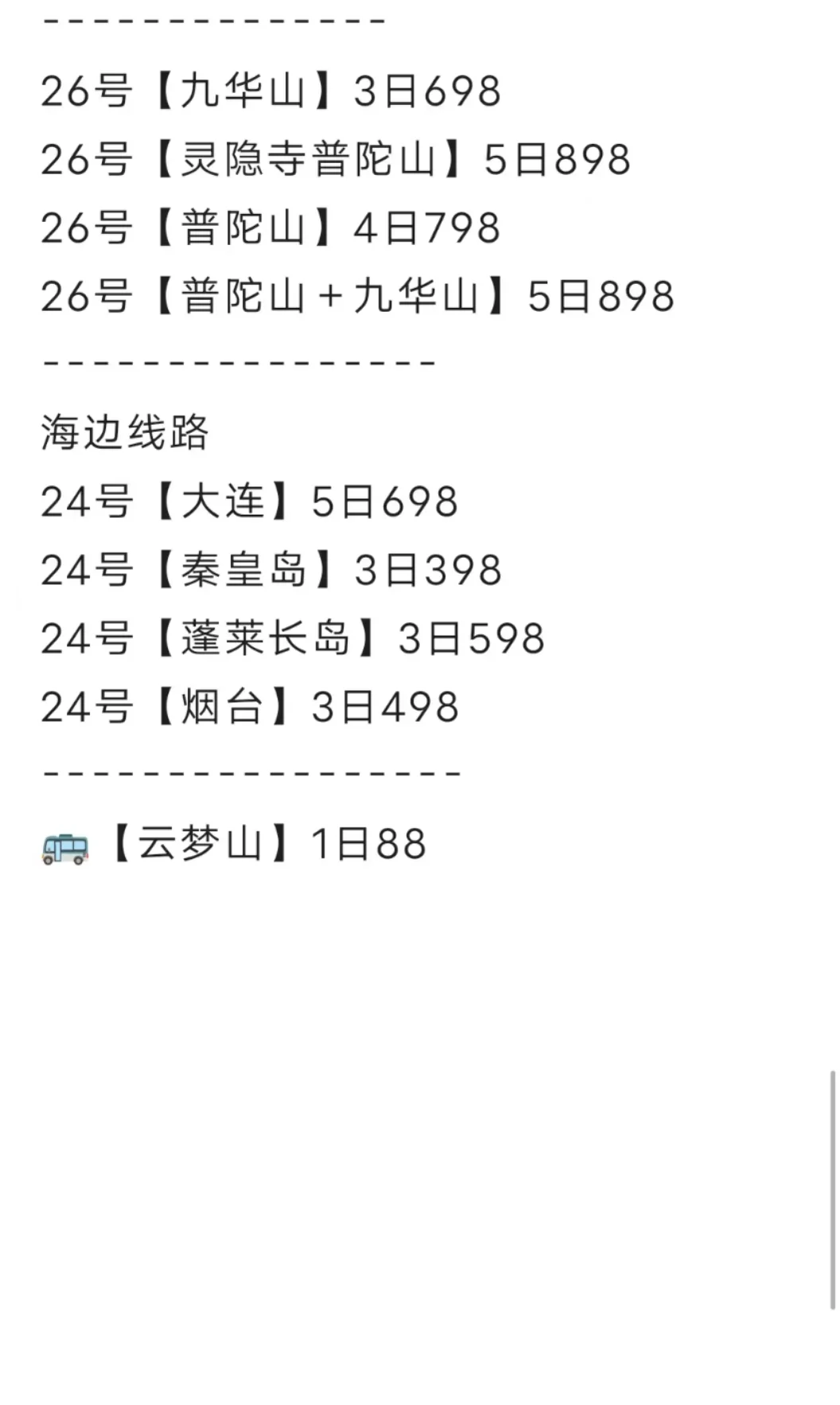 邯郸出发旅游景点推荐，大巴车近期出发！