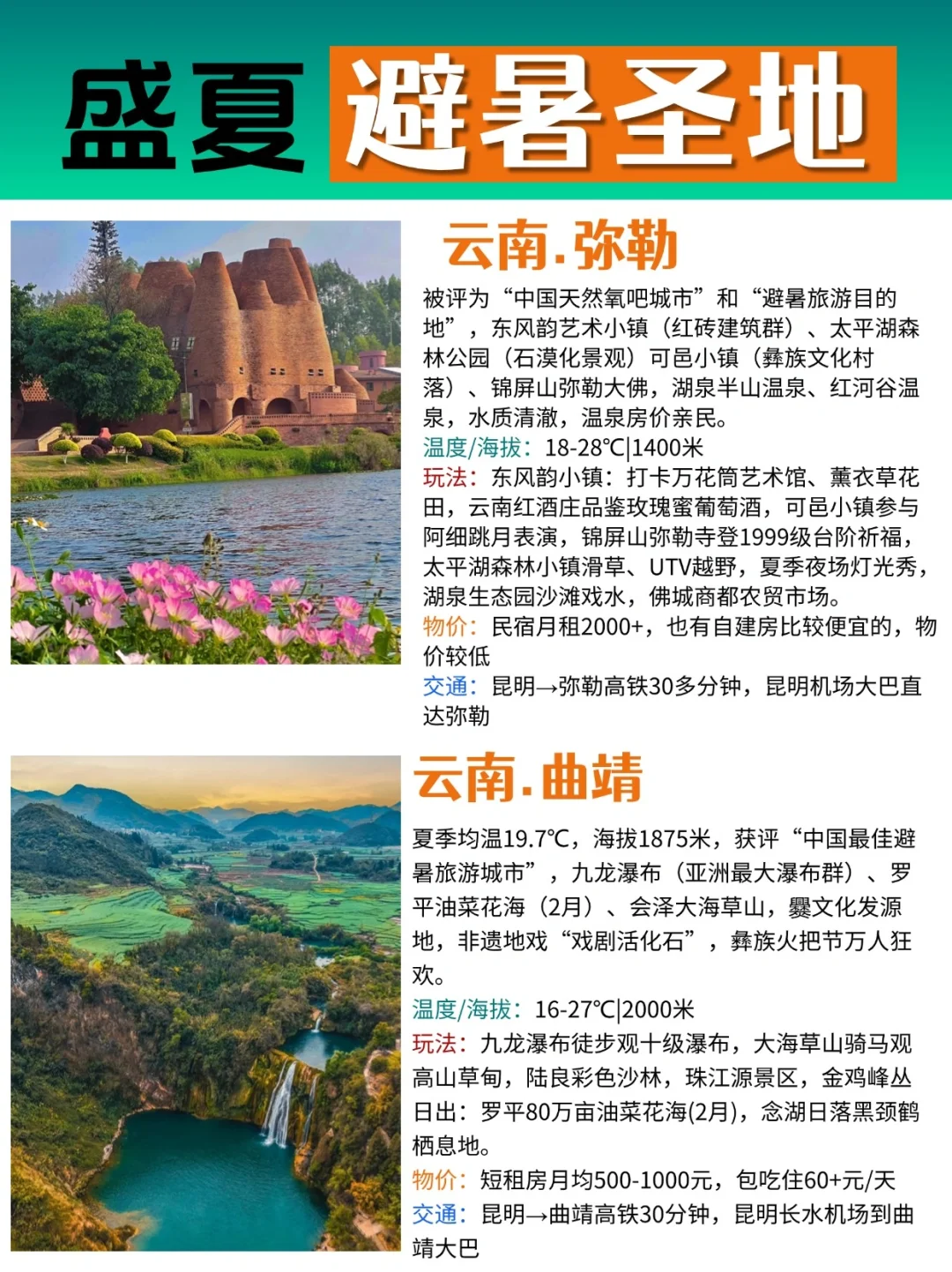 暑假出游，避暑城市排行，国内最凉快的地方