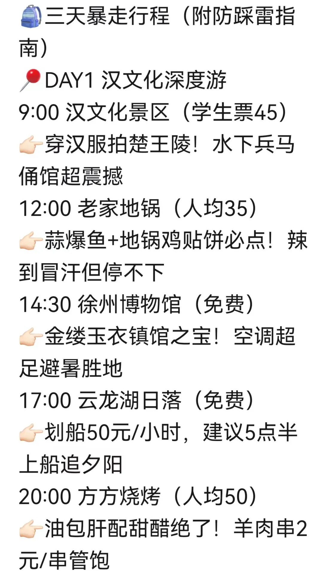 特种兵旅游之徐州|人均500元！！