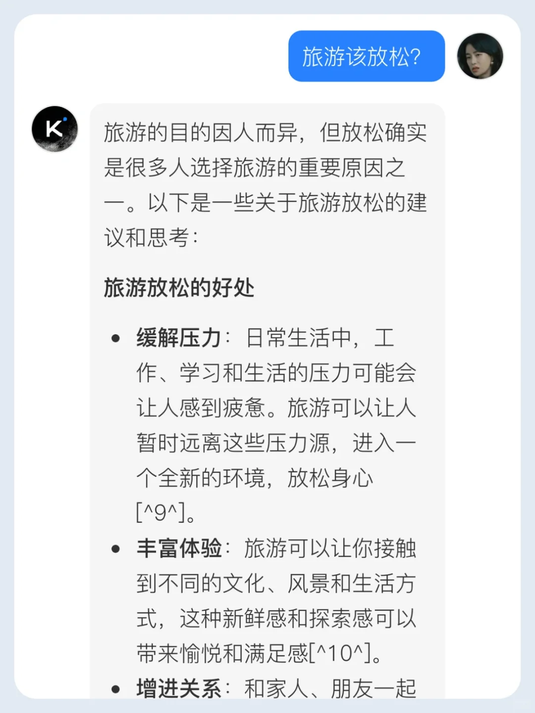 放松旅游攻略