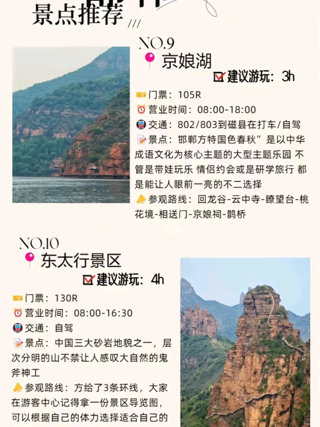 河北.邯郸旅游推荐