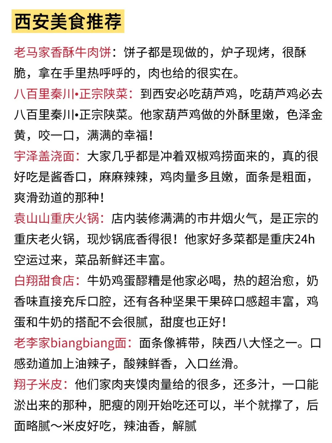 西安📍旅游避坑指南｜去之前一定要看‼️
