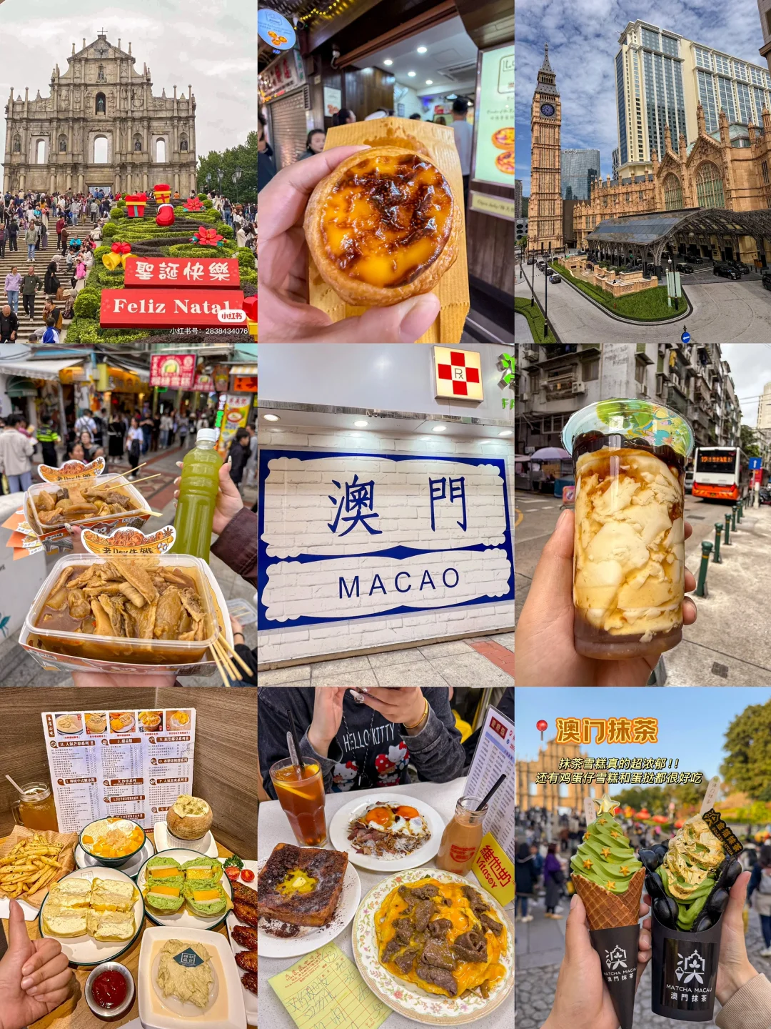 澳门一日🇲🇴保姆级攻略！！（吃喝玩乐附地址