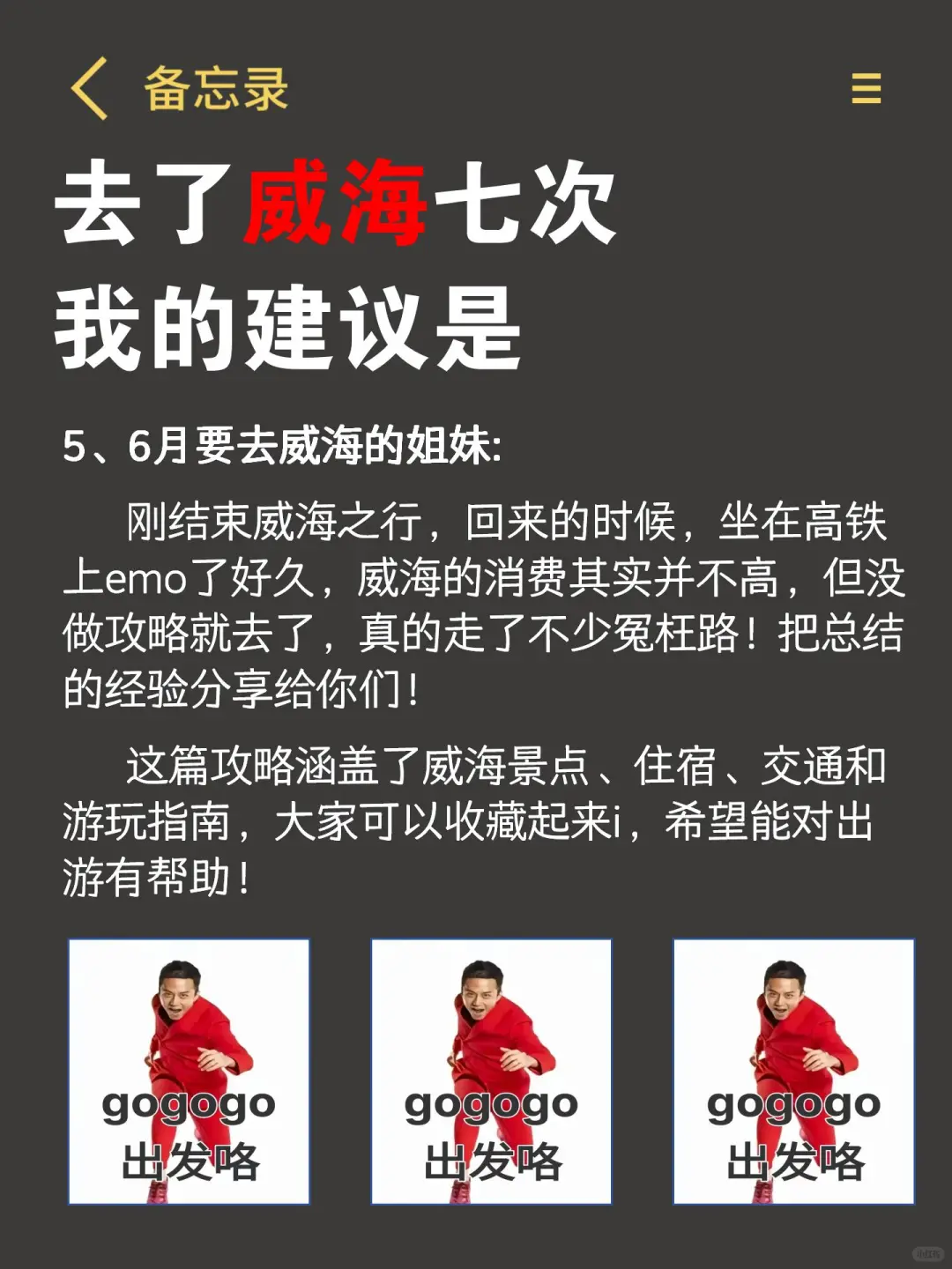 📍威海现状…