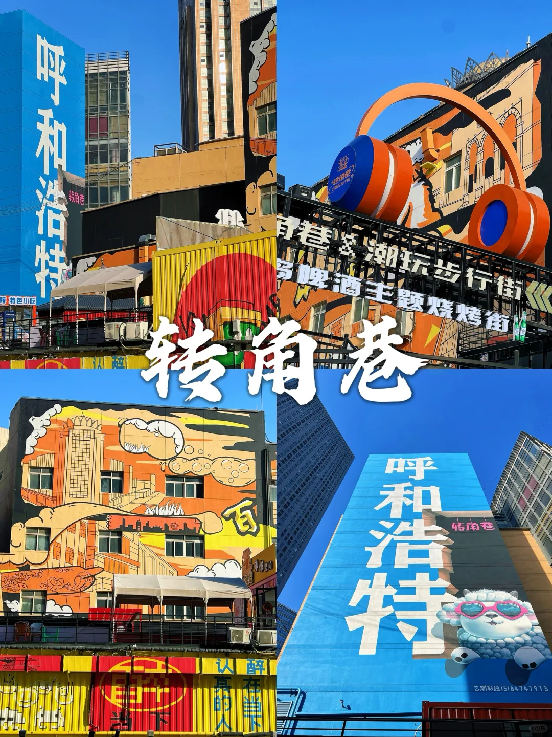 大龄特种兵：呼和浩特两日游必去16个景点🎪