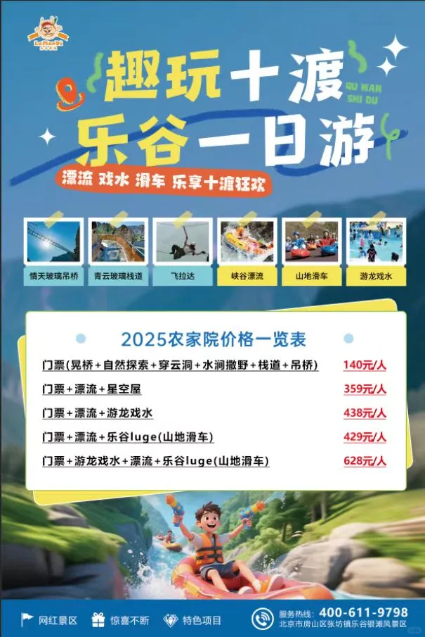 🌿十渡景点有哪些？|北京房山十渡景点怎么玩