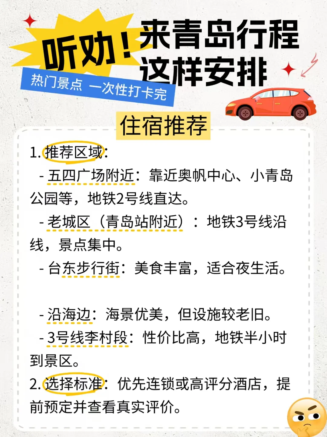 手写的三日青岛旅游攻略，奈斯～宝子们
