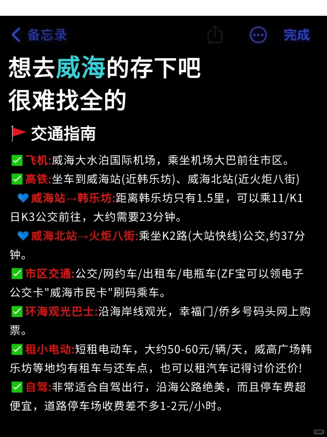 写给6-7🈷️去威海的姐妹👭超全避雷！