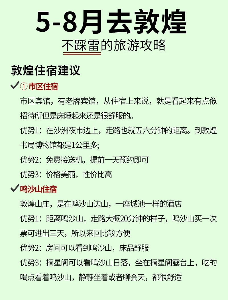 敦煌旅游攻略：本地人私藏❗4天3晚攻略❗