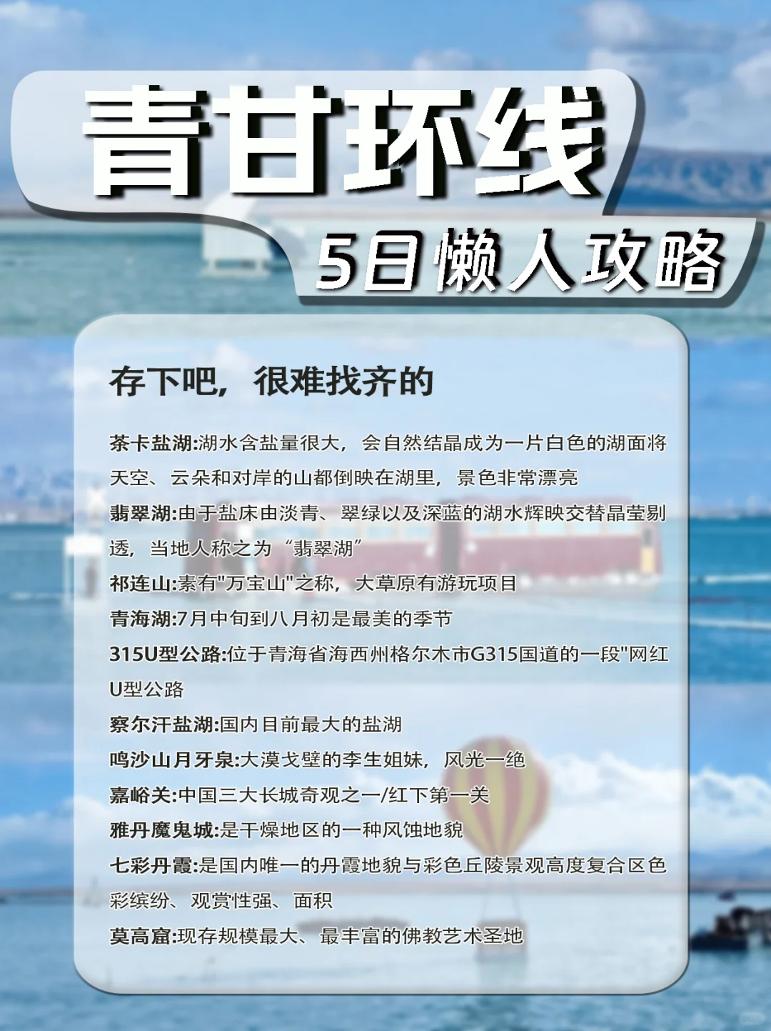 ✨青海甘肃5日游｜穿越盐湖沙漠与千年石窟
