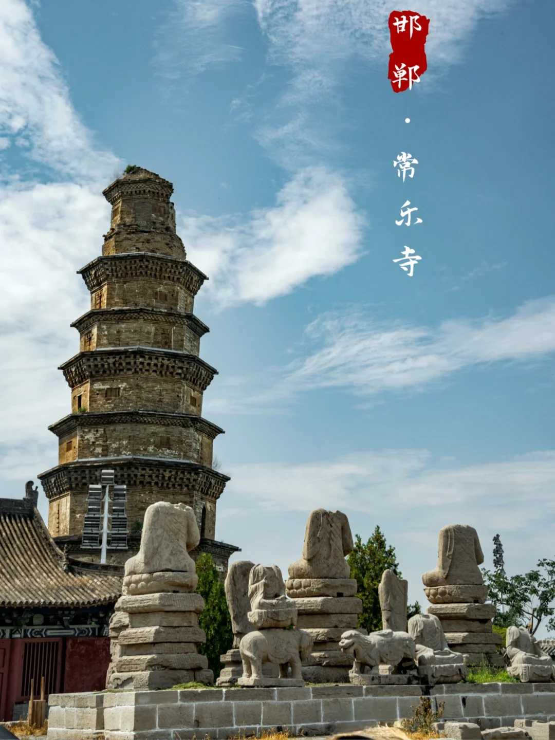 常乐寺｜我在邯郸拍到了《华夏地理》绝版封面