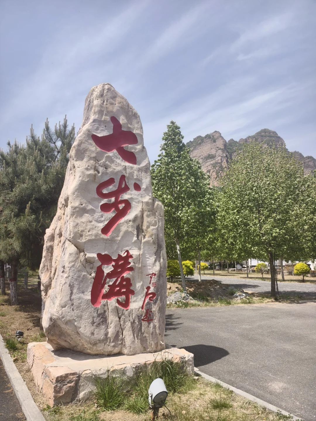 邯郸丨七步沟