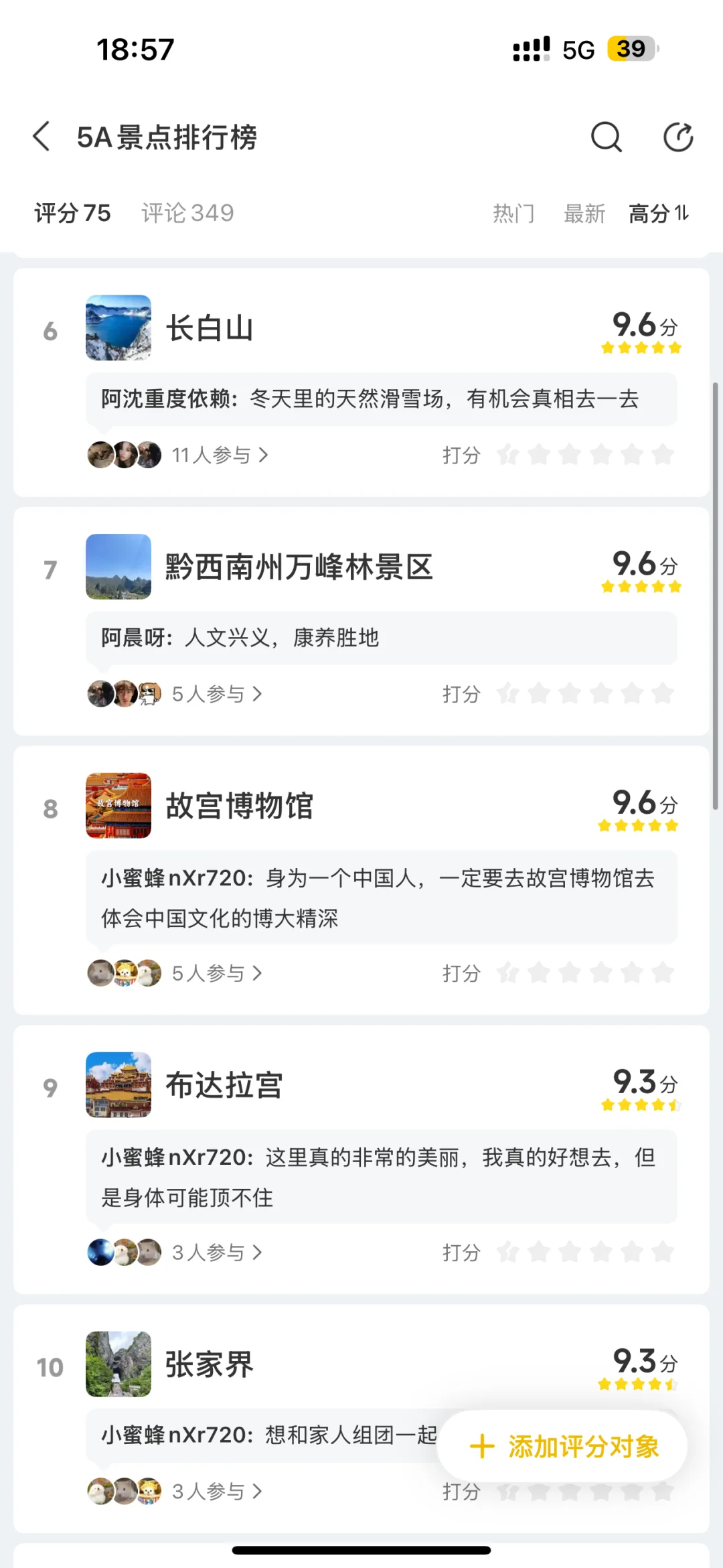 5A景区排行榜