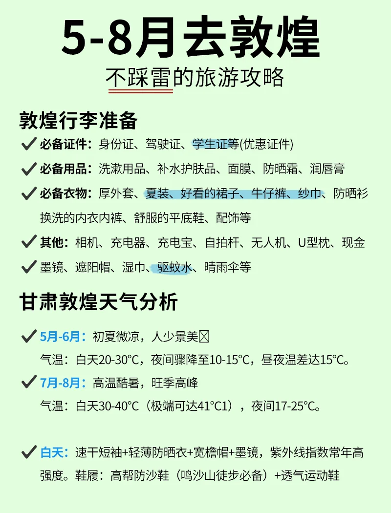 敦煌旅游攻略：本地人私藏❗4天3晚攻略❗