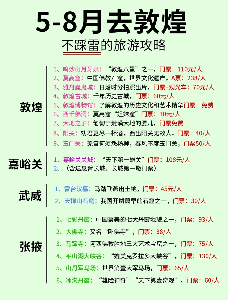 敦煌旅游攻略：本地人私藏❗4天3晚攻略❗