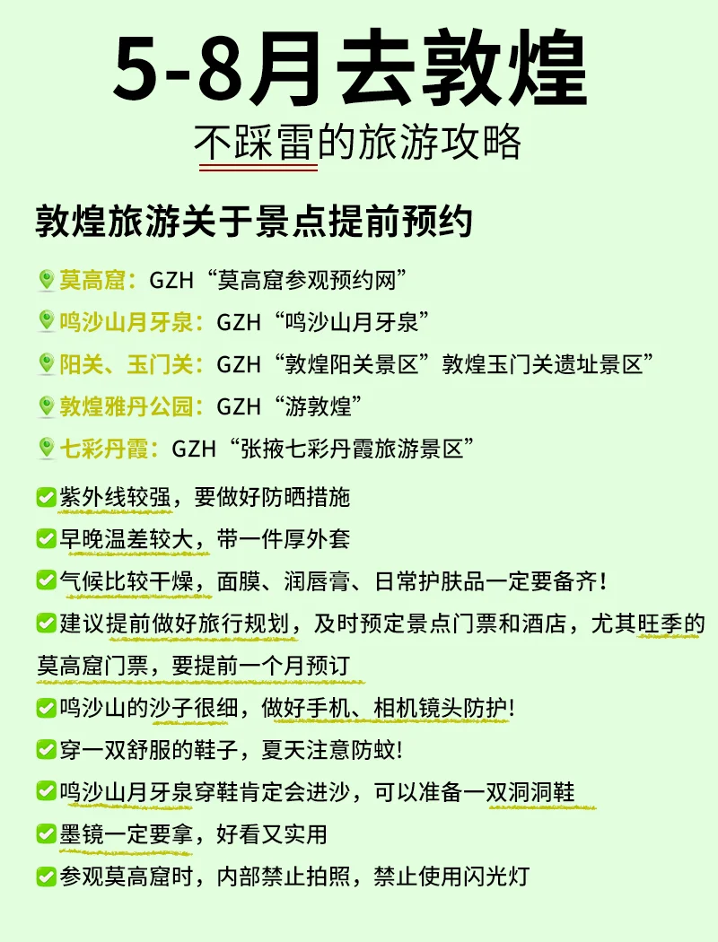 敦煌旅游攻略：本地人私藏❗4天3晚攻略❗