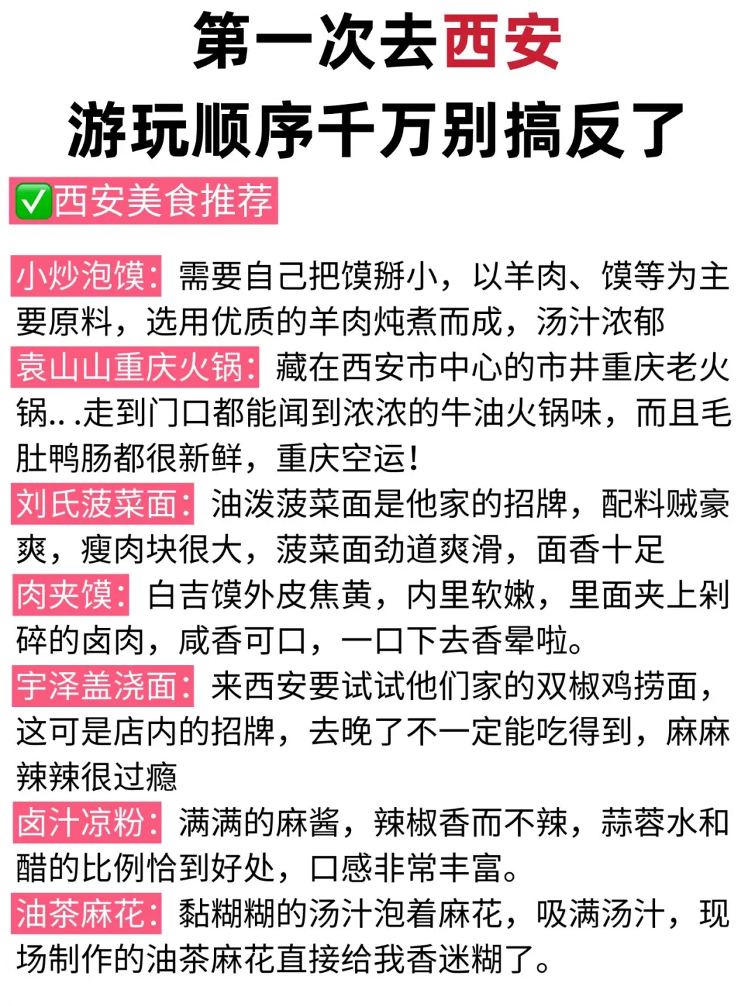 熬夜整理西安旅游攻略｜游玩顺序别搞反了！