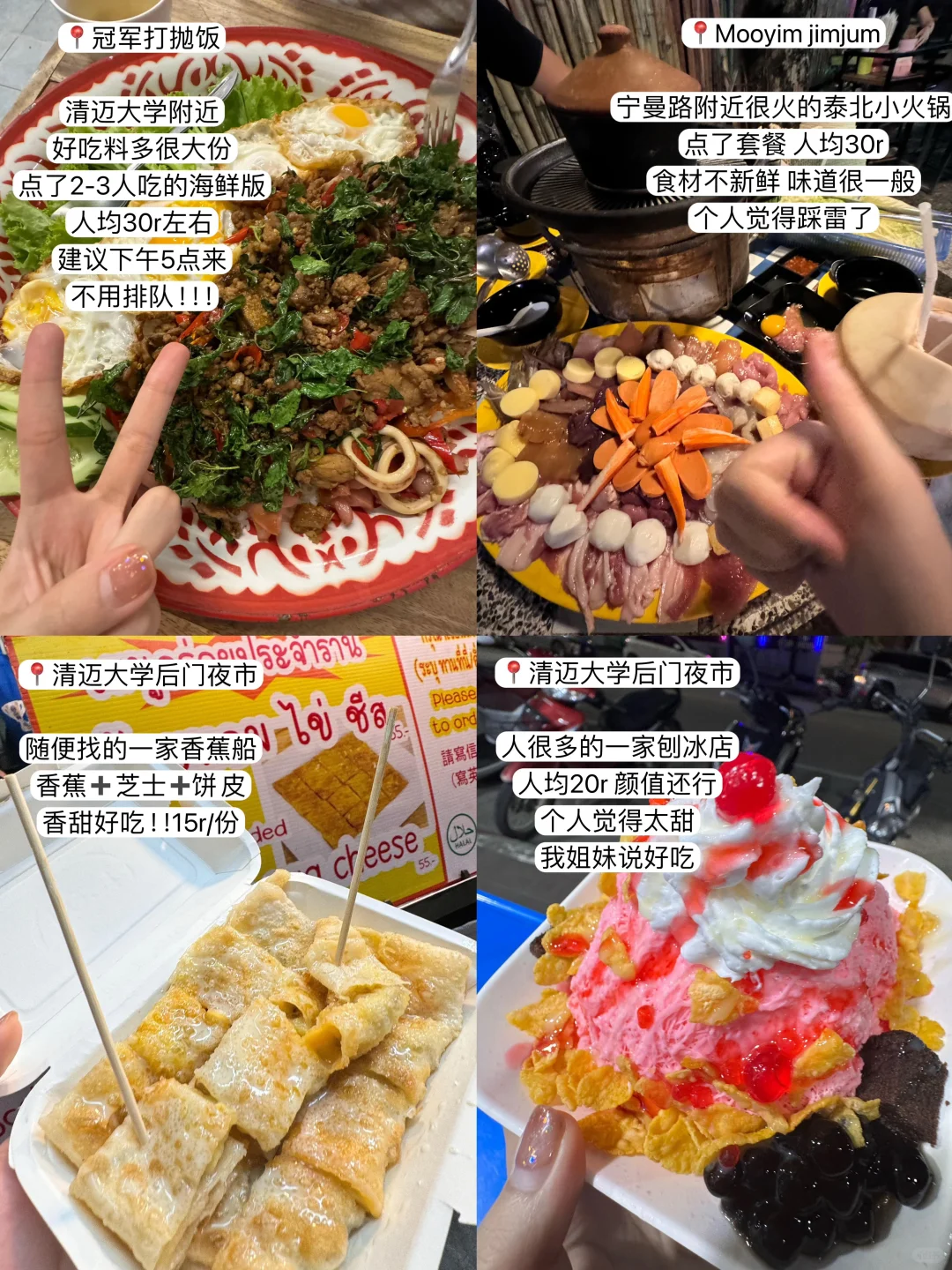 最新清迈五天四夜！P人旅游攻略（含费用）