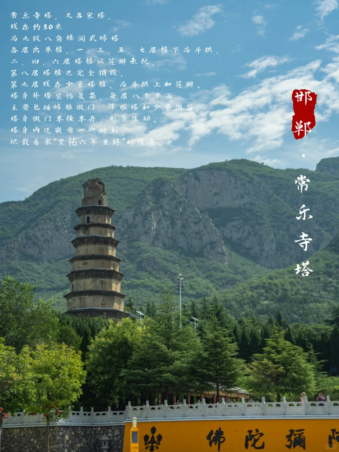常乐寺｜我在邯郸拍到了《华夏地理》绝版封面