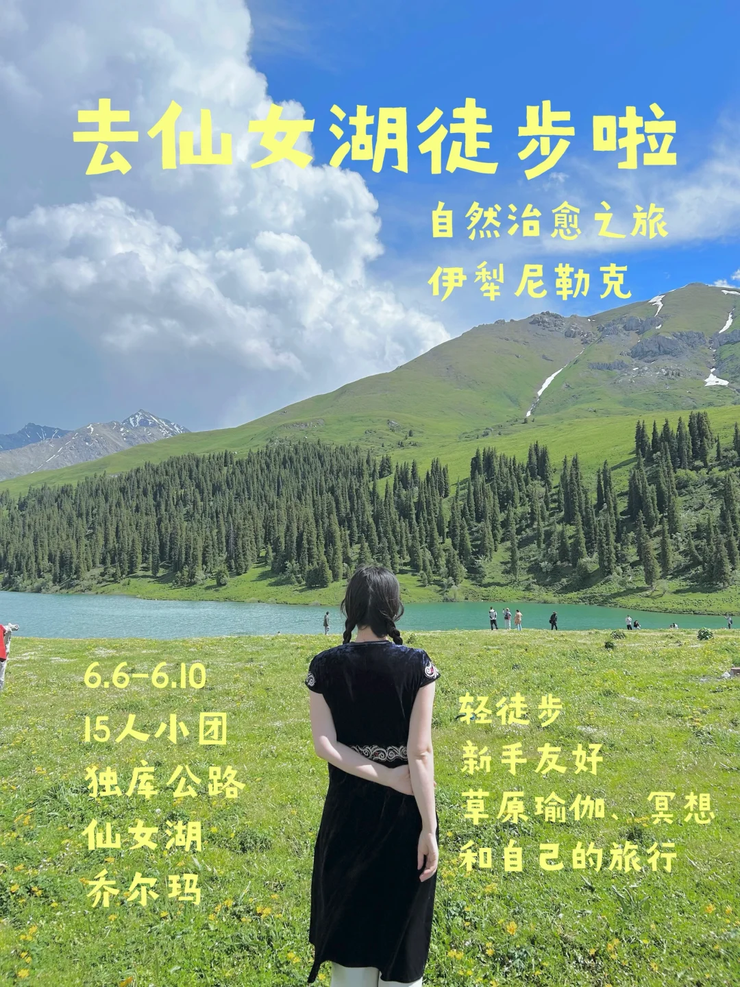 今夏必去仙女湖