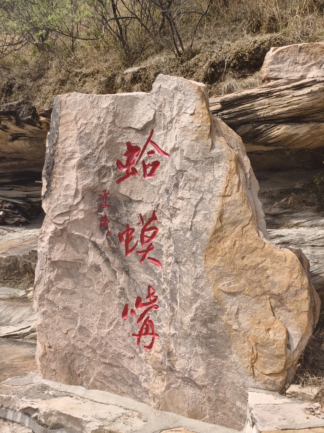 邯郸丨七步沟