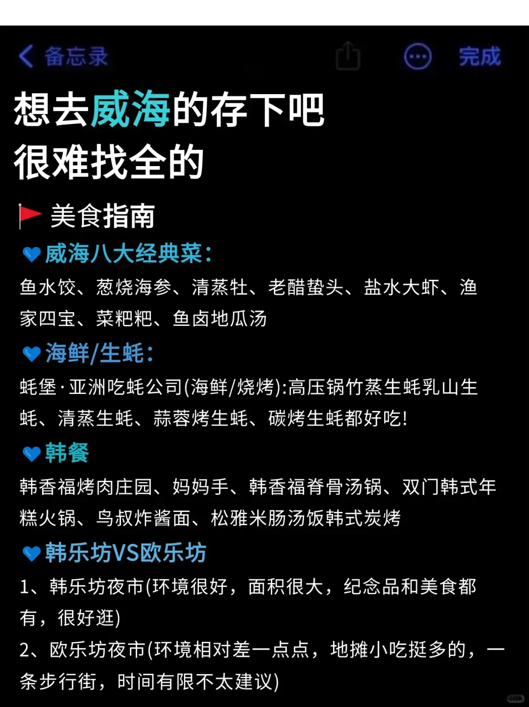 写给6-7🈷️去威海的姐妹👭超全避雷！