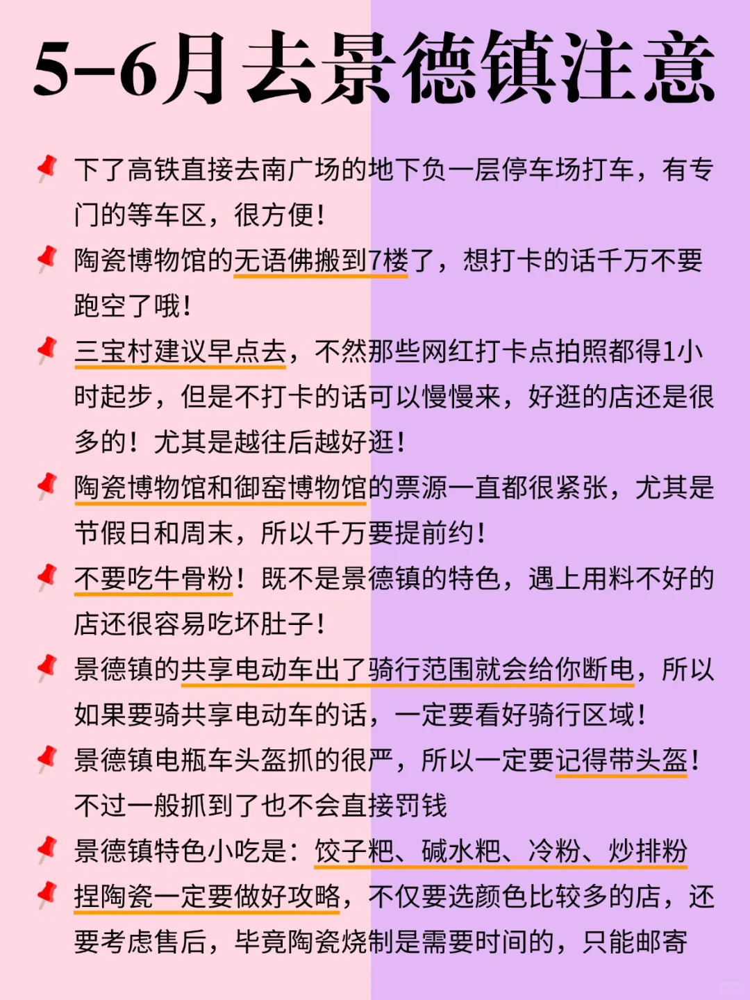 5-6月来景德镇的姐妹码住‼超全旅游攻略