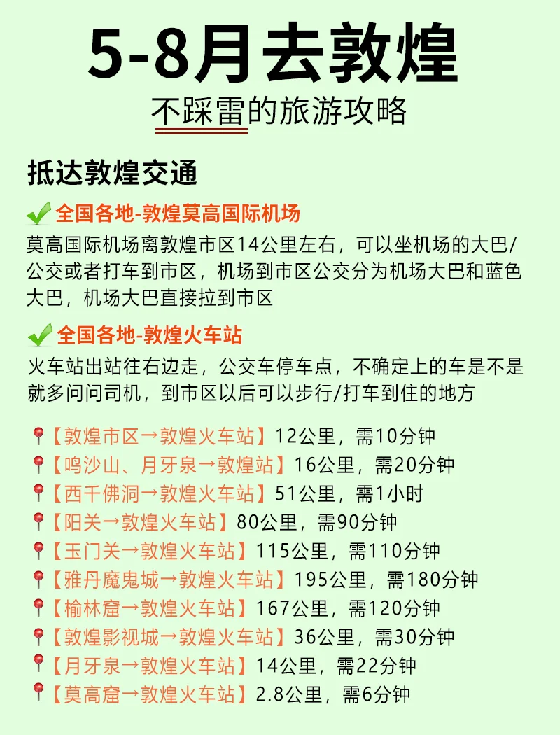 敦煌旅游攻略：本地人私藏❗4天3晚攻略❗