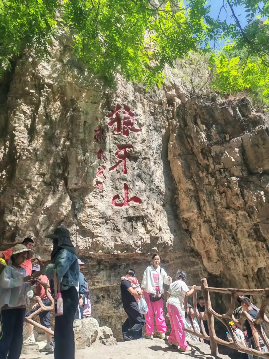 狼牙山 易县