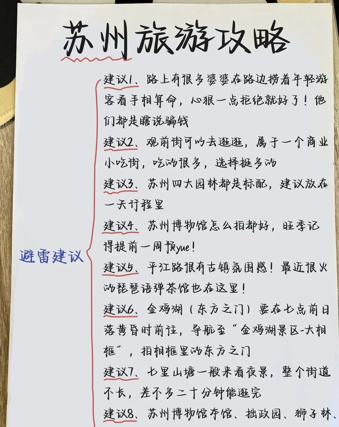 苏州旅游避坑，看这篇就够了