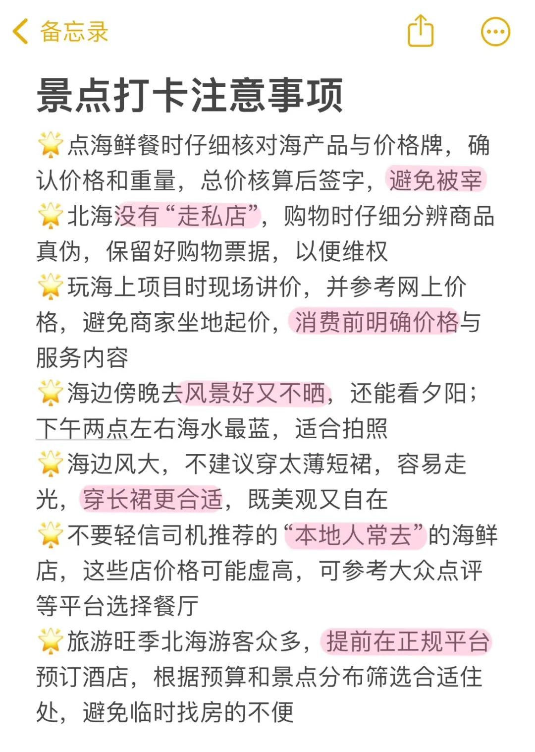 5.20📍P人北海穷游已回，真心建议大家..