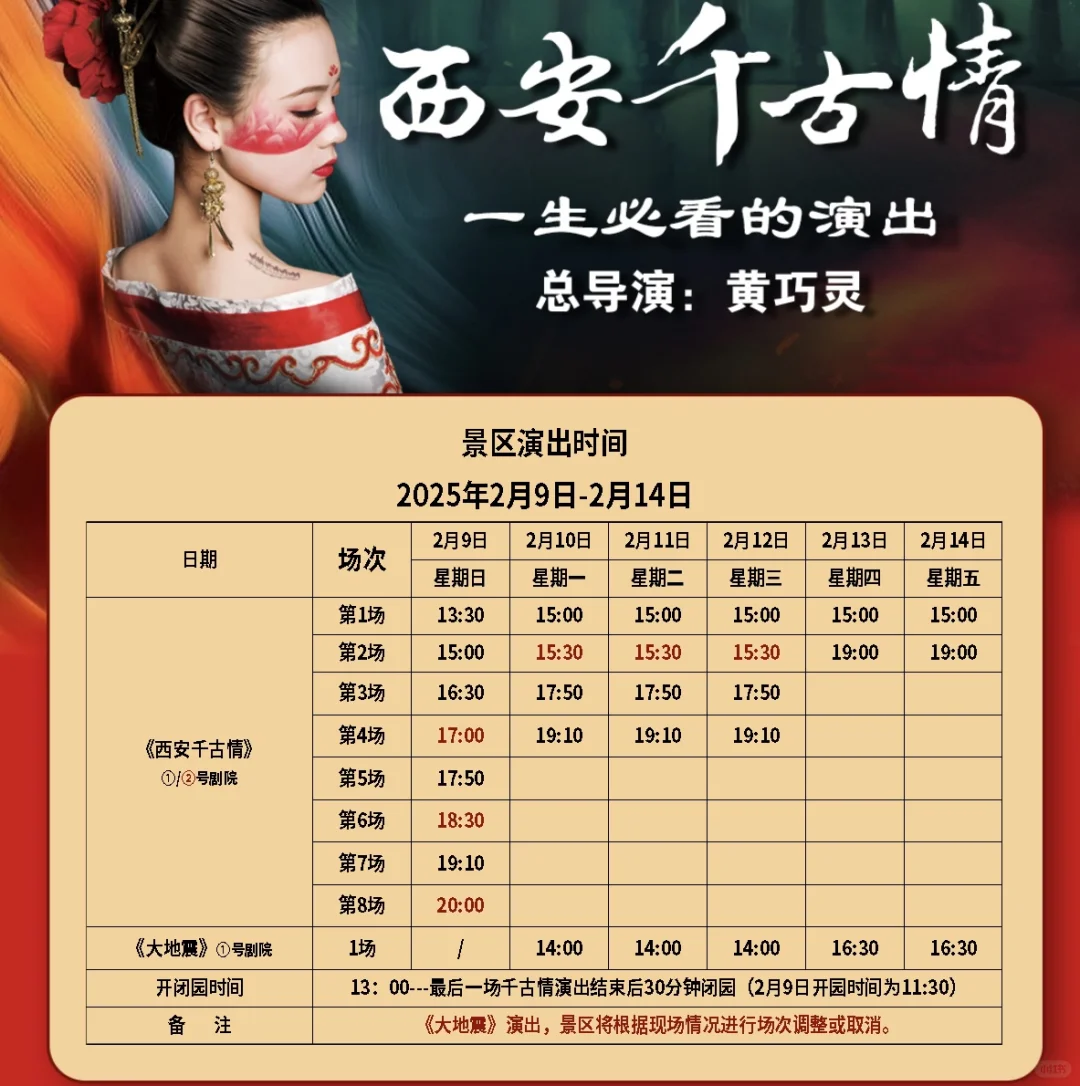 仅需99➕搞定西安千古情，选对攻略省银子