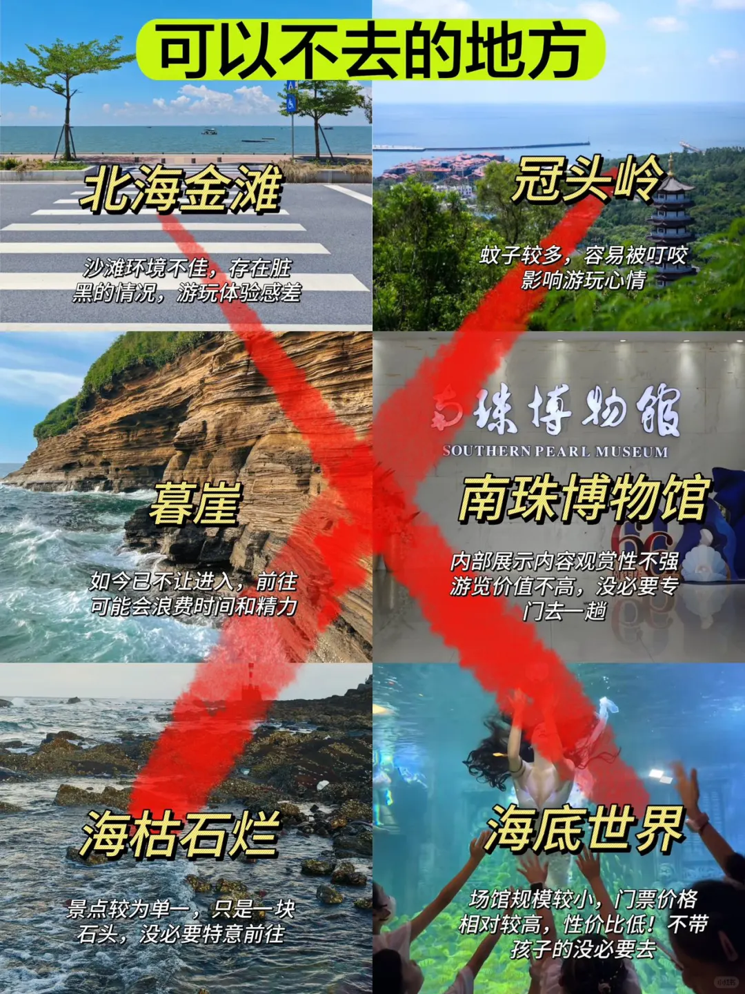 5.20📍P人北海穷游已回，真心建议大家..