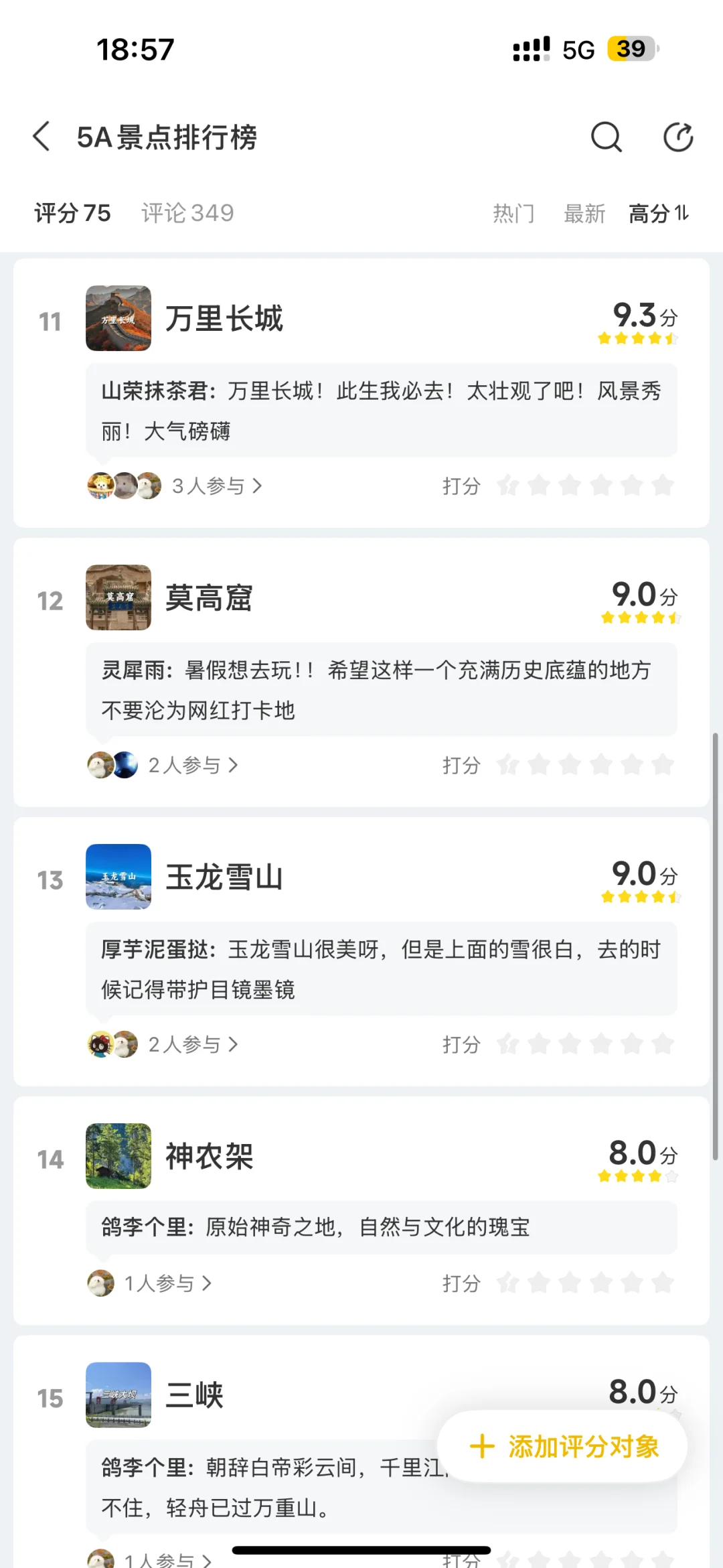 5A景区排行榜