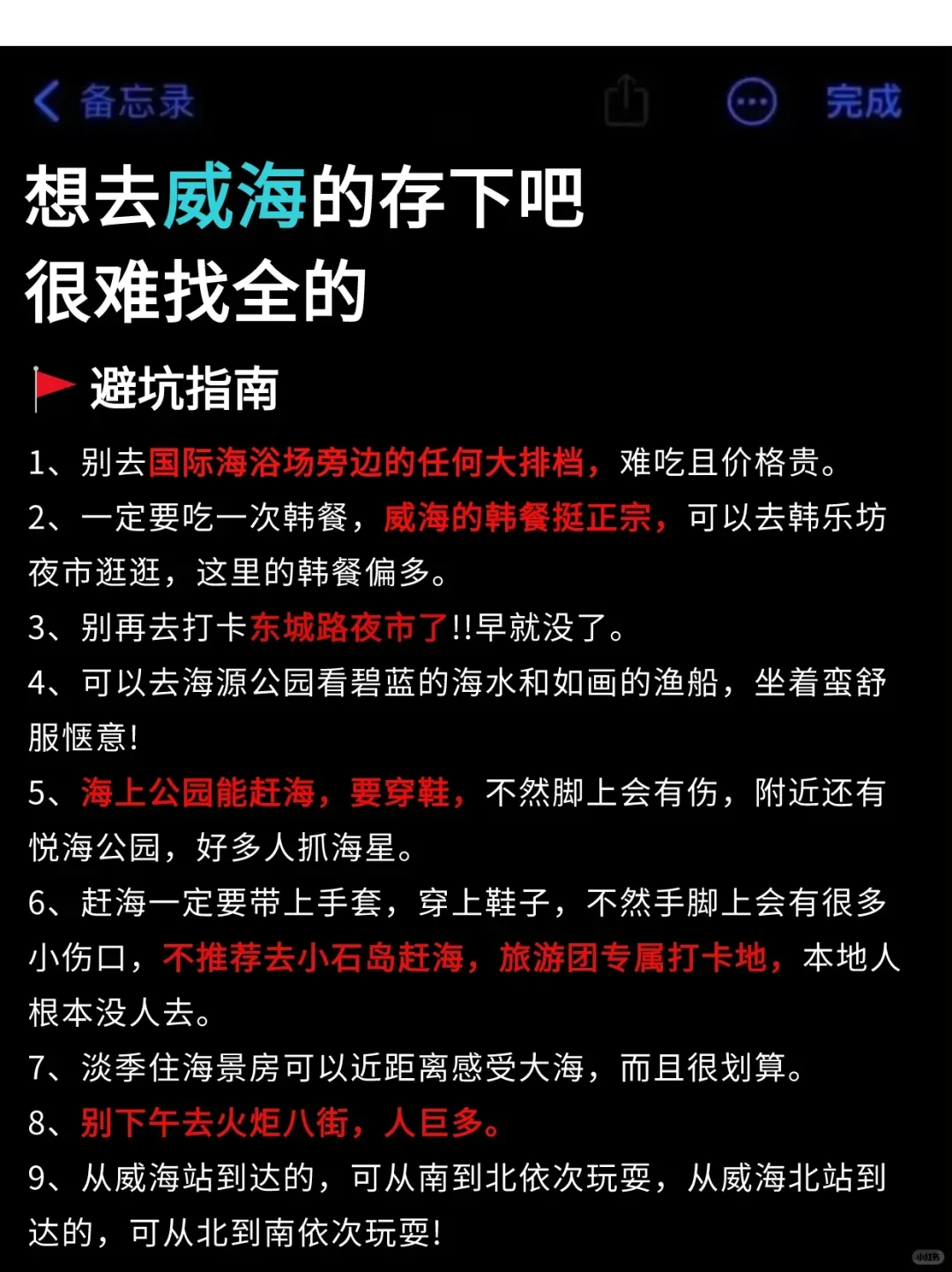 写给6-7🈷️去威海的姐妹👭超全避雷！